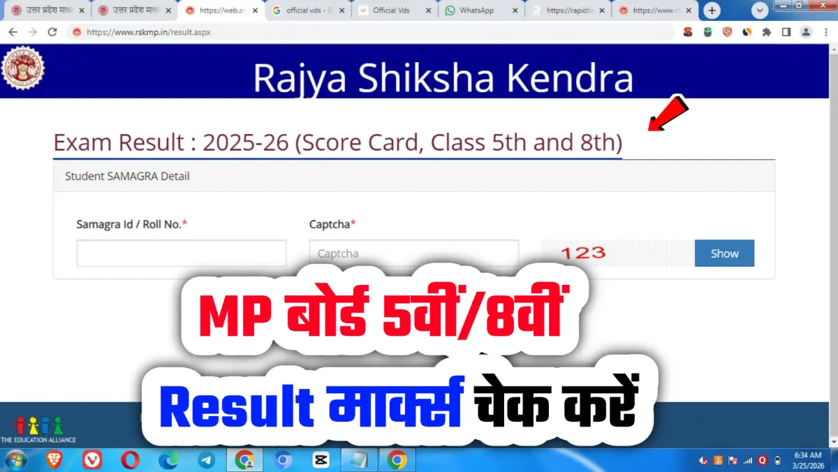 MP Board Class 5th and 8th Result 2026 राज्य शिक्षा केंद्र पांचवी और आठवीं रिजल्ट