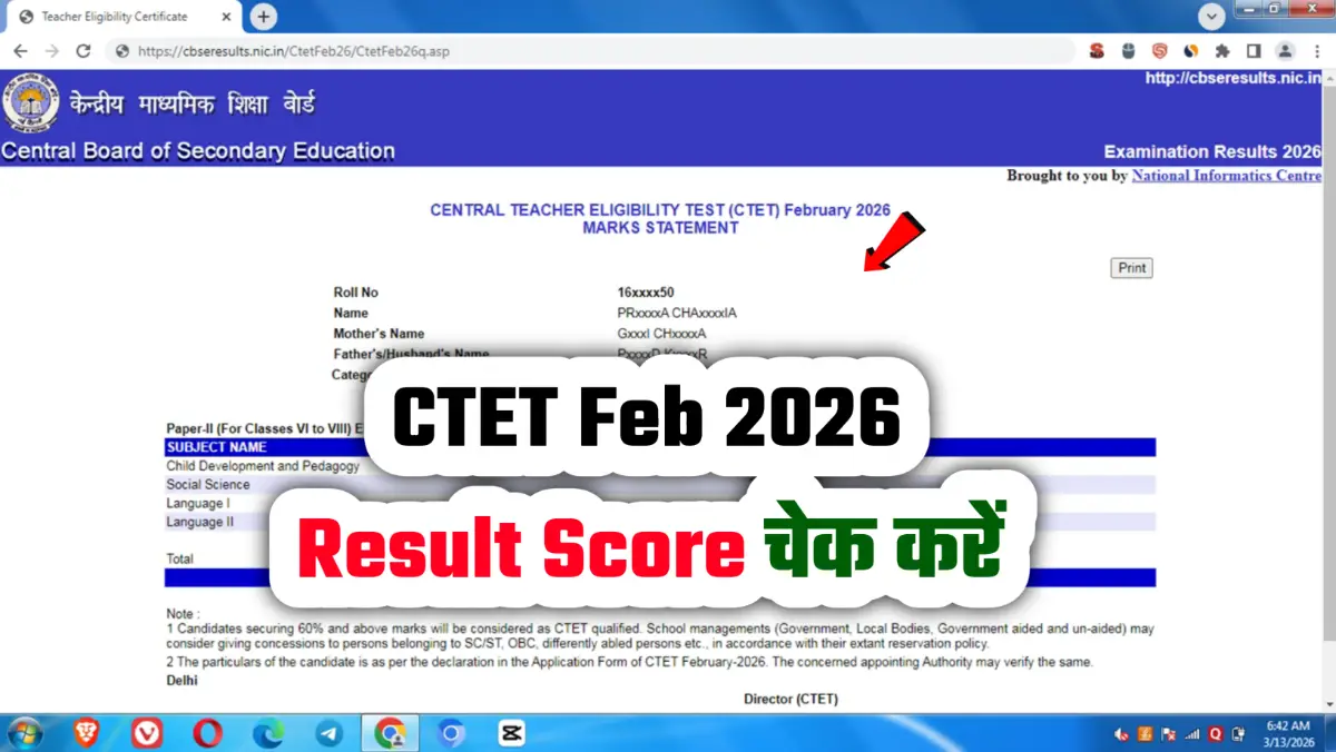 CTET February Result 2026 सीटेट फरवरी प्राइमरी व जूनियर लेवल रिजल्ट