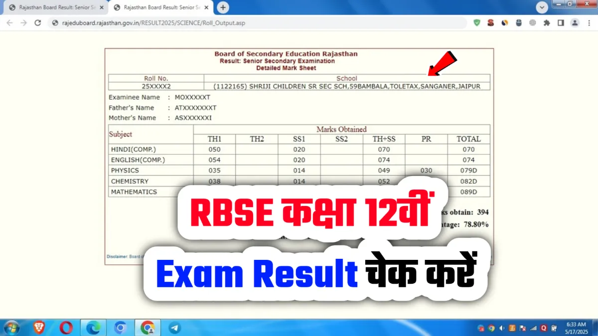 Rajasthan Board 12th Result 2026 राजस्थान बोर्ड बारहवीं एग्जाम रिजल्ट