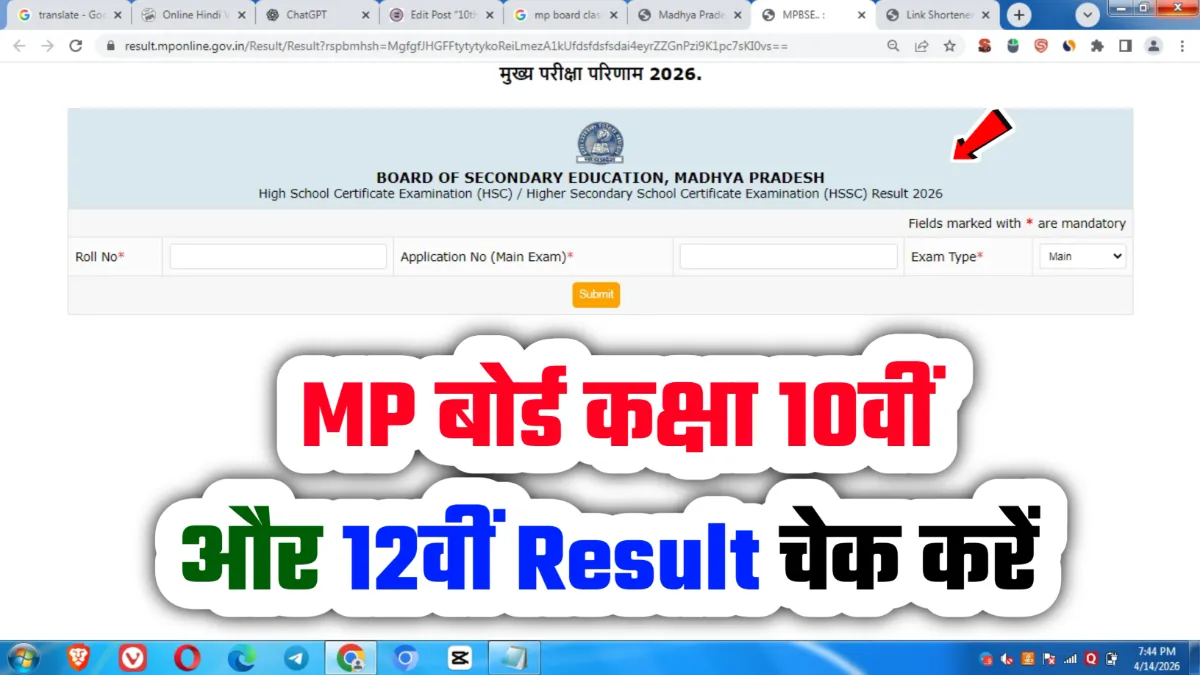 MP Board Class 10th and 12th Result 2026 मध्य प्रदेश बोर्ड HSC और HSSC एग्जाम रिजल्ट