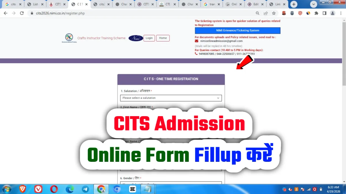 CTI / CITS Admission 2026-27 Course के लिए Online Application Form