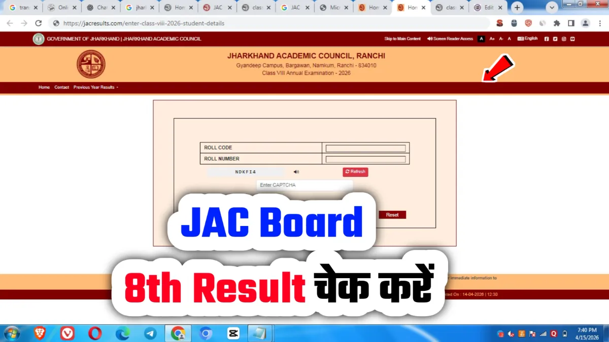 Jharkhand Board Class 8 Result 2026 जे.ए.सी. बोर्ड आठवीं एग्जाम का रिजल्ट