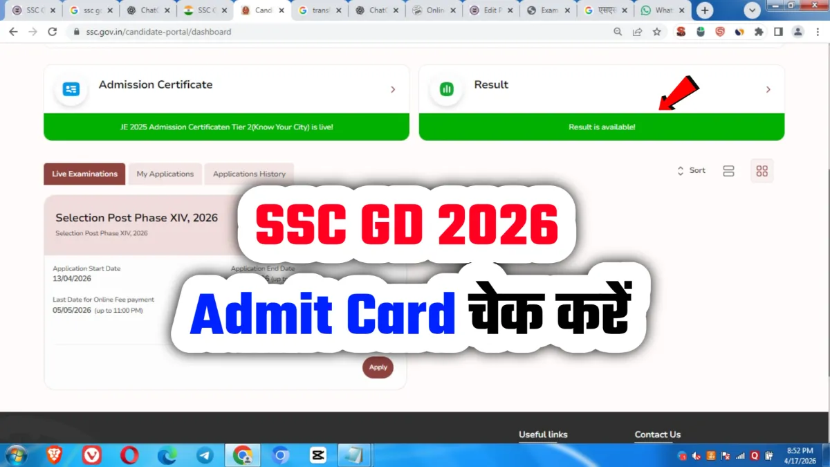 SSC GD Constable Admit Card 2026 एस.एस.सी. जीडी कांस्टेबल परीक्षा का एडमिट कार्ड