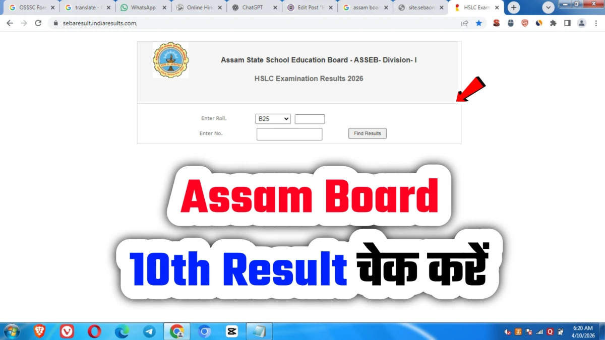 Assam Board HSLC Result 2026 एस.ई.बी.ए 10वीं परीक्षा का रिजल्ट