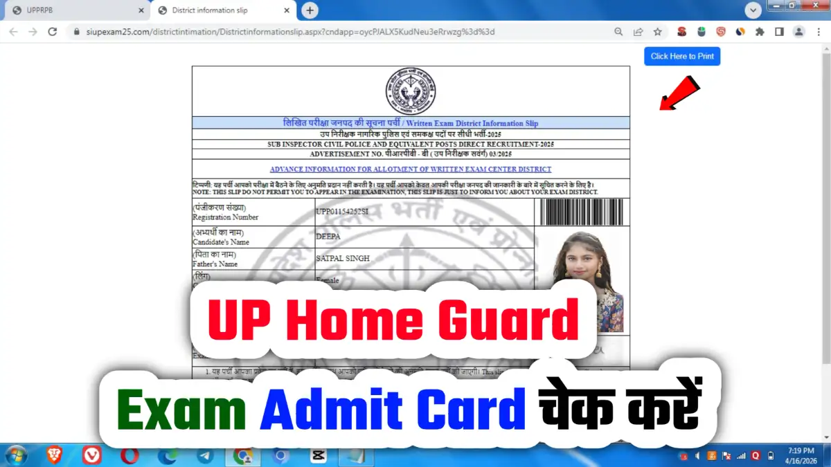 UP Home Guard Admit Card 2026 उत्तर प्रदेश यू.पी.पी.आर.पी.बी. होम गार्ड एडमिट कार्ड