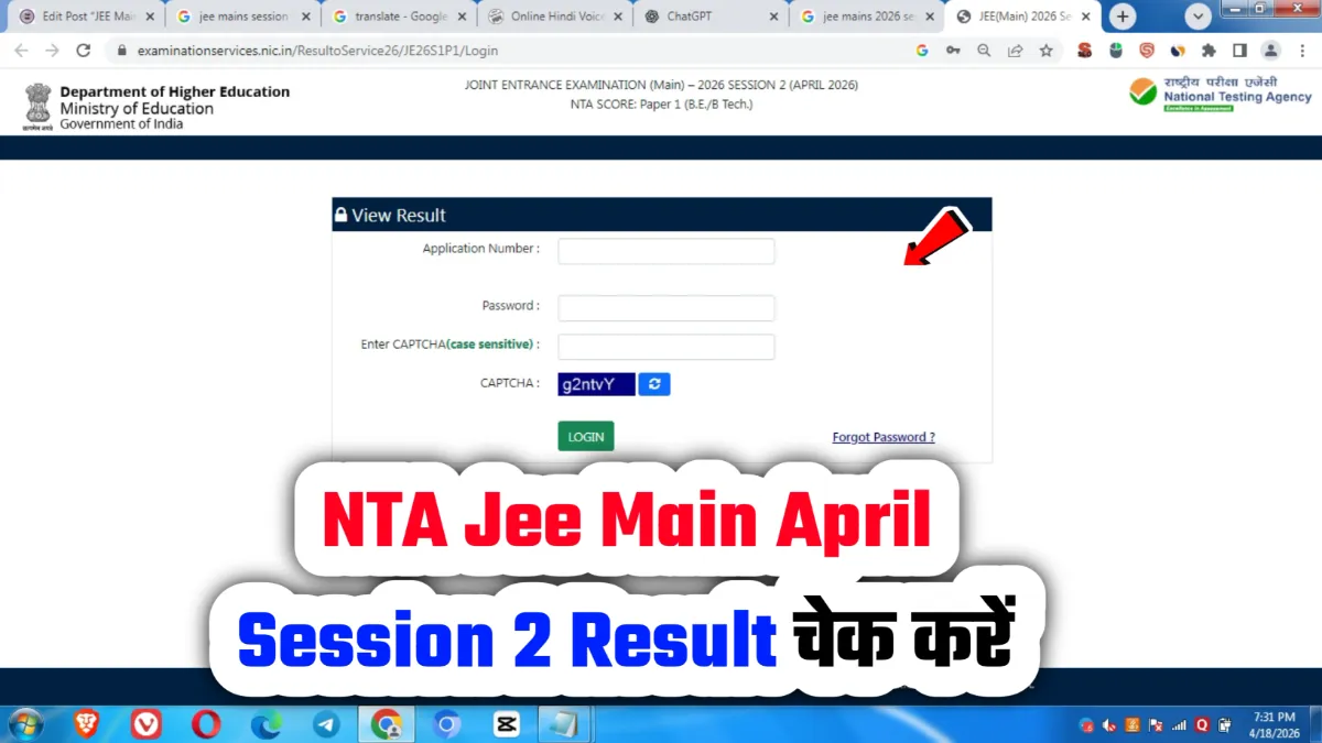 NTA JEE Main Session 2 Result 2026 एनटीए जेईई मेन सेशन 2 रिजल्ट स्कोर कार्ड