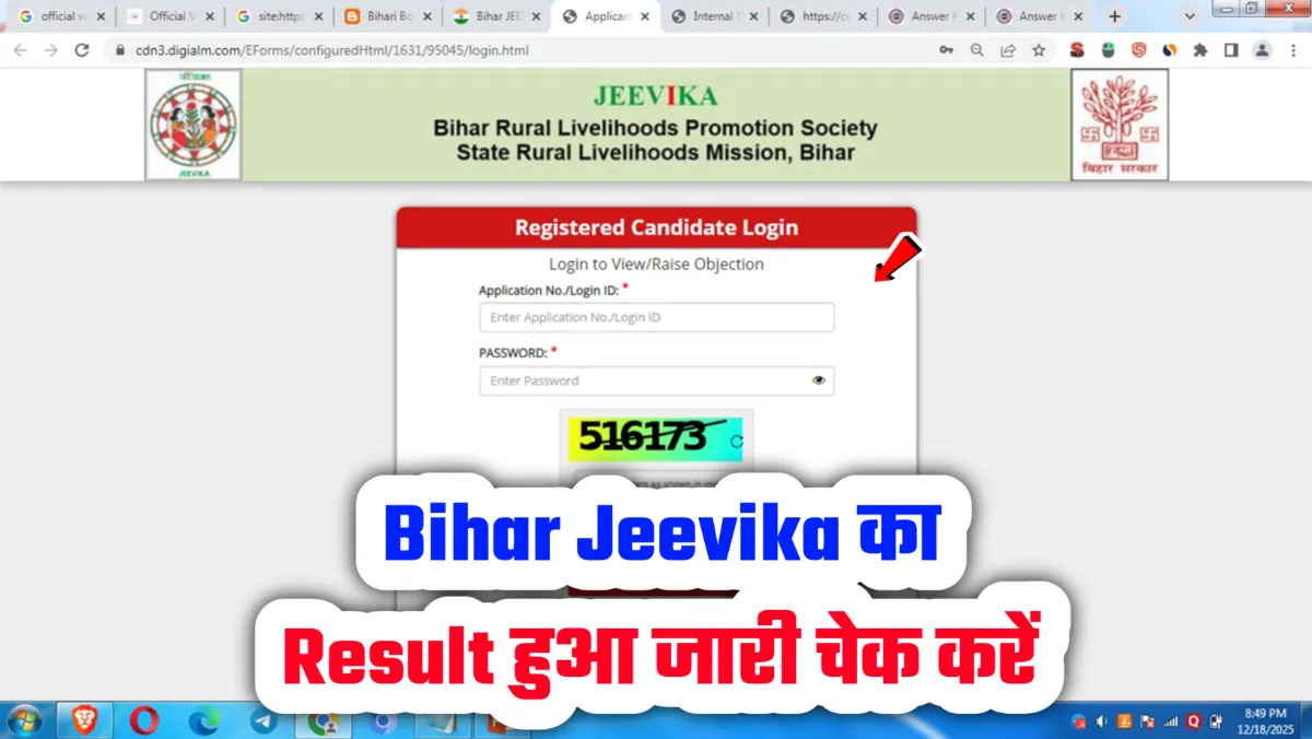 BRLPS Bihar Jeevika Result 2026 बी.आर.एल.पी.एस जीविका रिजल्ट स्कोर एवं कट ऑफ