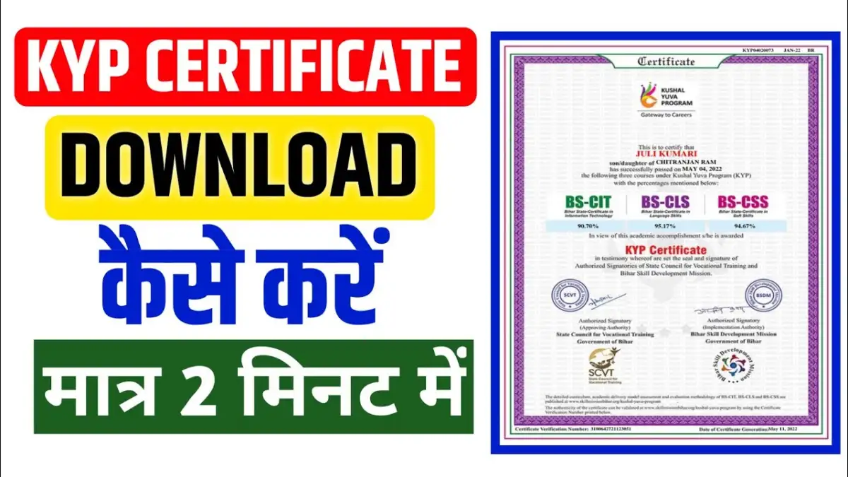 Bihar KYP Result Kaise Check Kare 2026 and Certificate