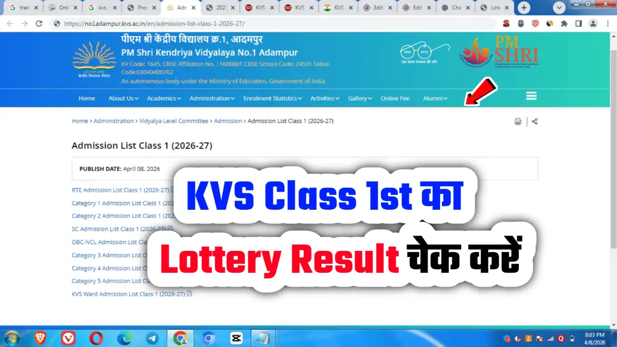 KVS Class 1 Lottery Result 2026-27 के.वी.एस. कक्षा 1 लॉटरी एडमिशन मेरिट लिस्ट