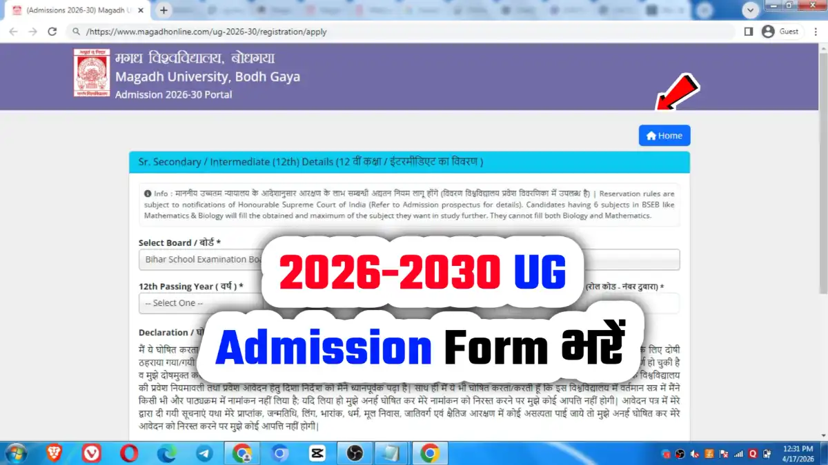 Magadh University UG Admission 2026-30 Undergraduate Course के लिए एप्लीकेशन फॉर्म