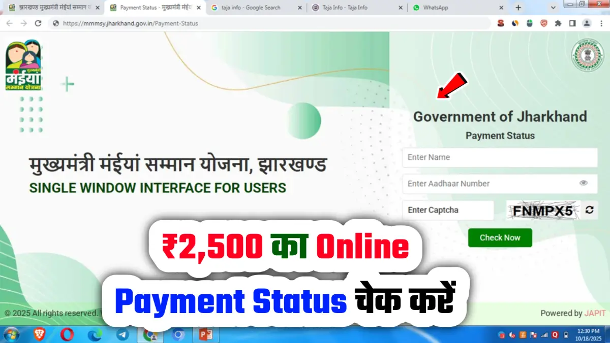 Maiya Samman Yojana Payment Status झारखंड मुख्यमंत्री मंईयां सम्मान योजना 2500 रुपए कि भुगतान स्थिति की जाँच करें