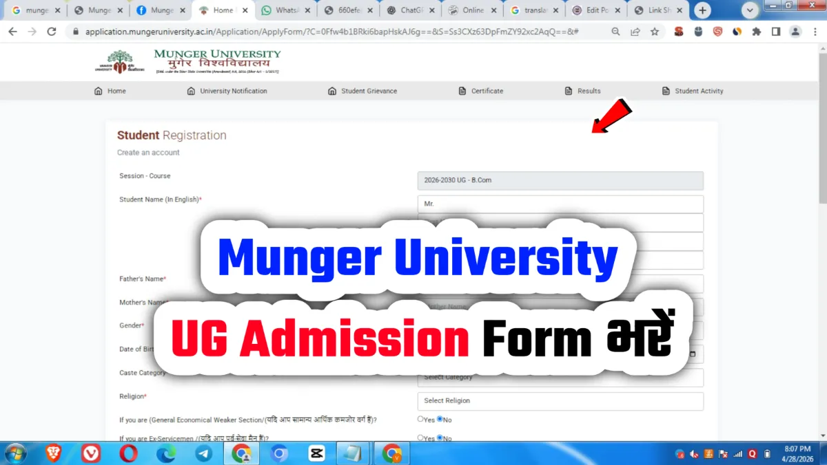Munger University UG Admission 2026-30 Undergraduate Course के लिए एप्लीकेशन फॉर्म