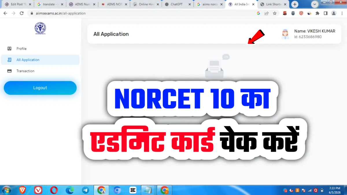 AIIMS NORCET 10th Admit Card 2026 एम्स एन.ओ.आर.सी.ई.टी नर्सिंग ऑफिसर एडमिट कार्ड