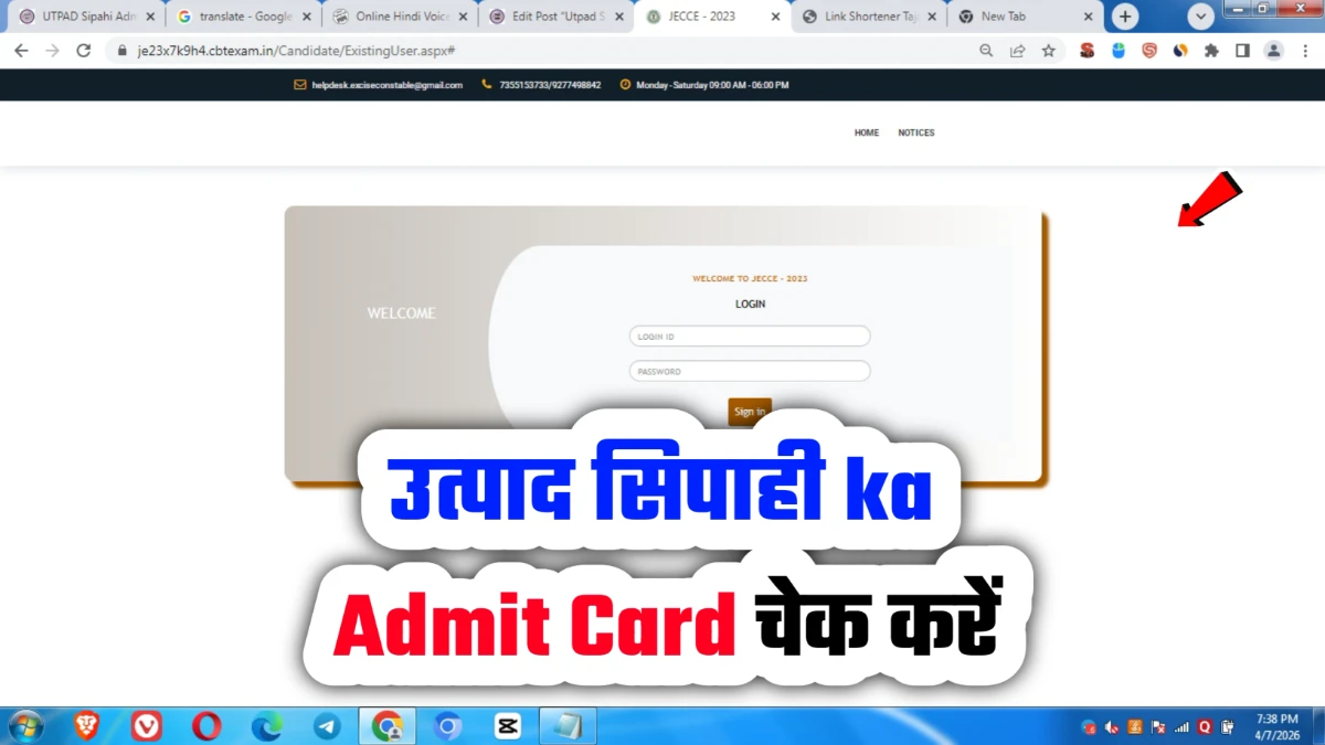 Jharkhand Utpad Sipahi Admit Card 2026 जे.एस.एस.सी. आबकारी कांस्टेबल का एडमिट कार्ड