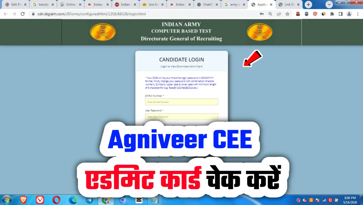 Join Indian Army Agniveer CEE Admit Card 2026-27 ज्वाइन इंडियन आर्मी अग्निवीर सी.ई.ई एडमिट कार्ड