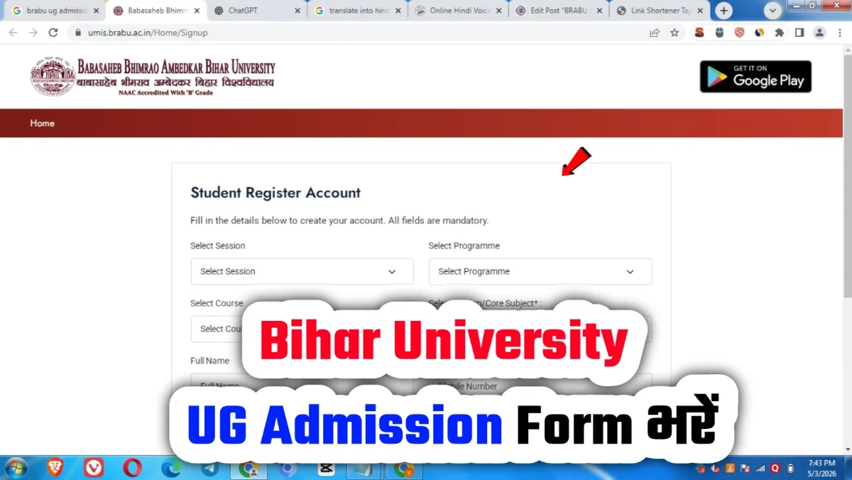 Bihar University BRABU UG Admission 2026-30 Undergraduate Course के लिए एप्लीकेशन फॉर्म