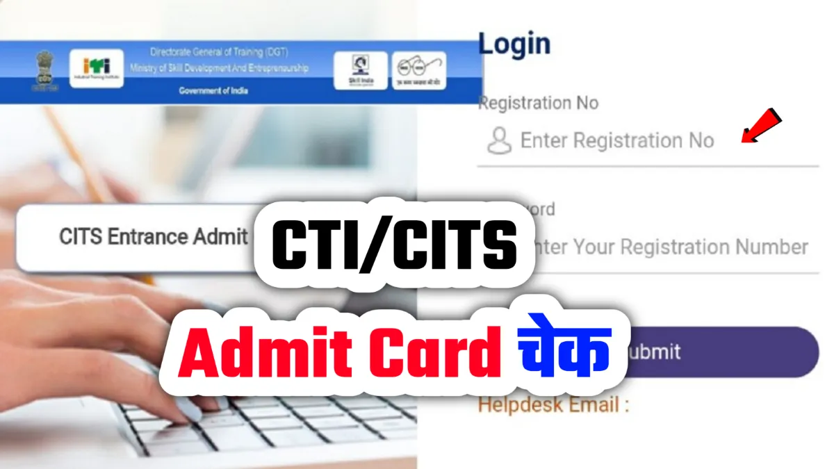 CITS Admit Card 2026 कैसे डाउनलोड करें? जानें पूरी प्रक्रिया