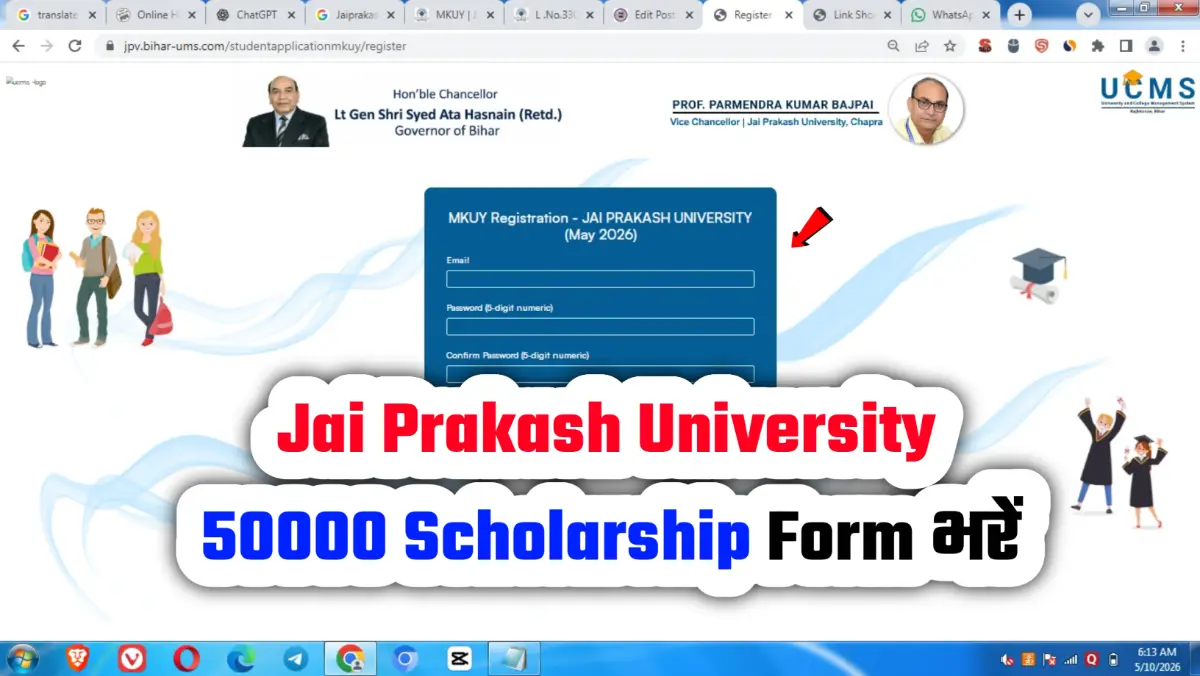 Jai Prakash University Graduation 50000 Scholarship List Name Add 2026 जे.पी.यू. ग्रेजुएशन पास स्कॉलरशिप का सूची का नाम जोड़ें