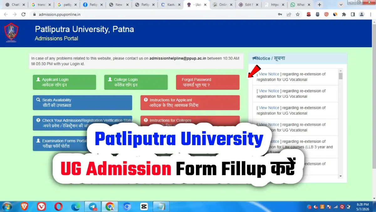 PPU UG Admission 2026: BA, BSc, BCom Admission Form कब शुरू होगा? ऐसे करें ऑनलाइन आवेदन