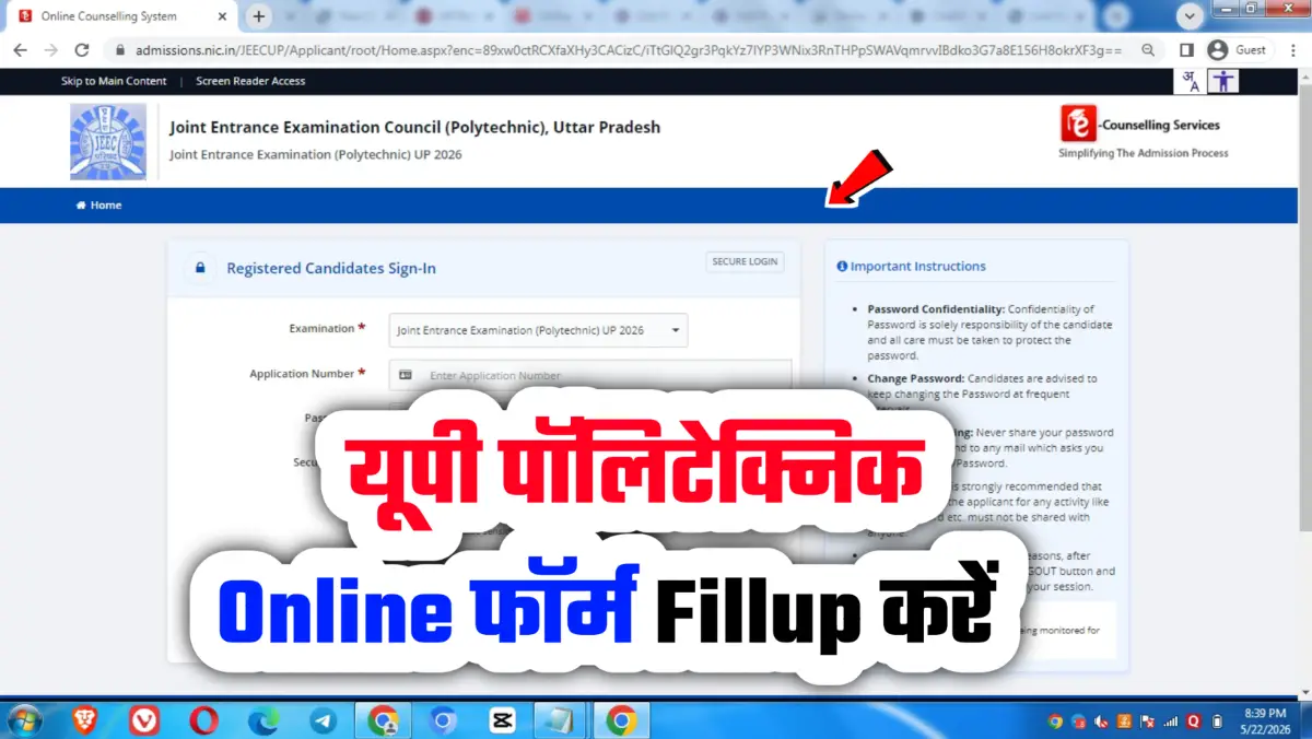 UP Polytechnic JEECUP Exam Admit Card 2026 यूपी पॉलिटेक्निक जे.ई.ई.सी.यू.पी. एंट्रेंस टेस्ट का एडमिट कार्ड