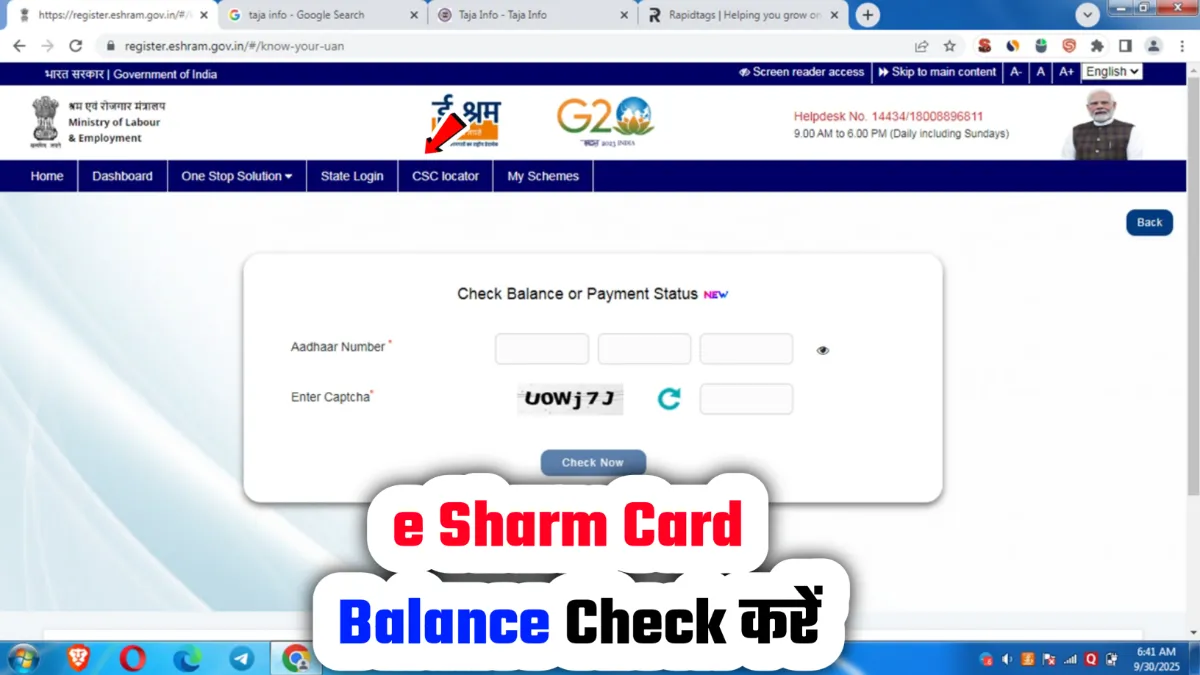 e Shram Card Check Balance or Payment Status ई-श्रम कार्ड का बैलेंस चेक करें।