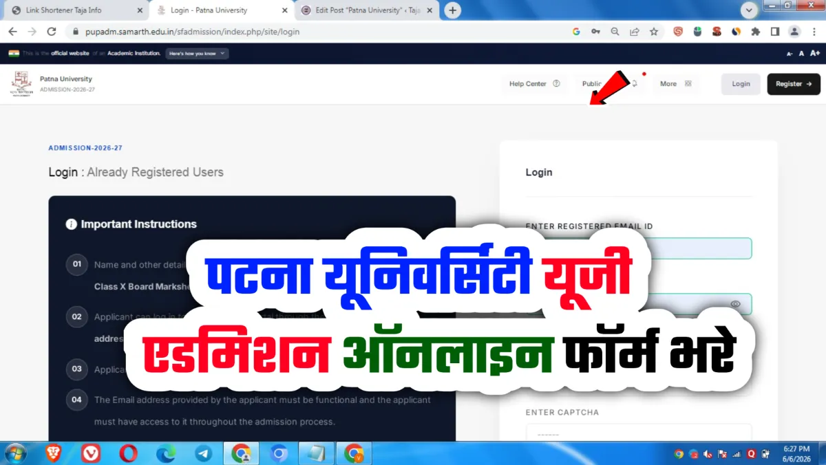 Patna University UG Merit List 2026-30 Undergraduate Course के लिए प्रथम कॉलेज एलॉटमेंट लिस्ट हुआ जारी।