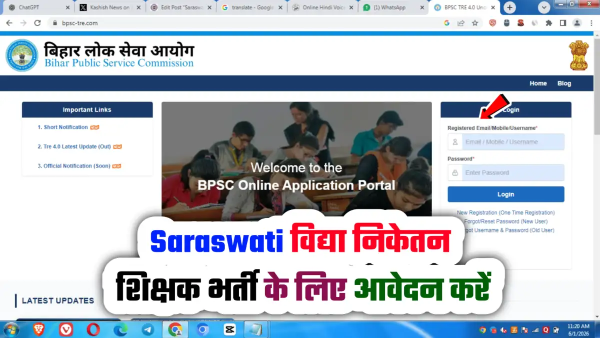 Bihar Saraswati Vidya Niketan School Vacancy 2026 Online सरस्वती विद्या निकेतन (आदर्श विद्यालय) के लिए एप्लीकेशन फॉर्म